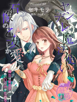 病娇魔法使只爱石像少女_4