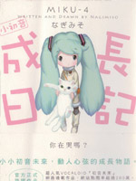小初音成长日记_4
