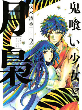 鬼喰少女与月枭