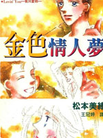 金色情人梦