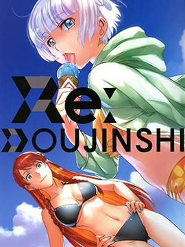 Re：DOUJINSHI_4