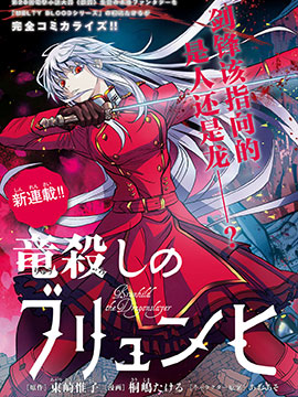 屠龙者布伦希尔德_4