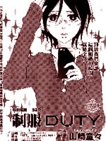 制服DUTY