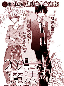 202号室的魔法使_4