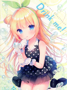 (C96) Drink me!_10