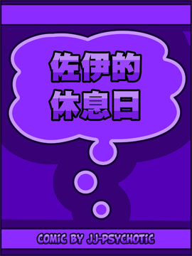 佐伊的休息日_4