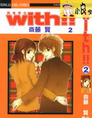 with!!和你在一起_10
