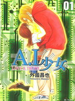 AI少女