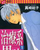 治疗系男孩子_4