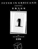 朦胧城市：狂热乌比坎