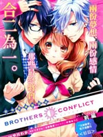 BROTHERS CONFLICT-椿篇_4