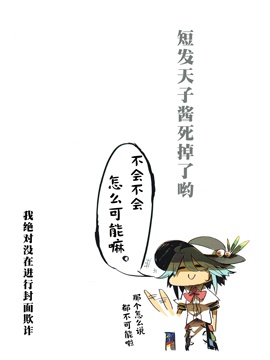 短发天子酱死掉了哟_4