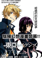 东京暗鸦Sword of Song