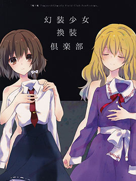 幻装少女换装俱乐部_8