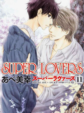 super lovers_6
