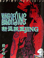 新盗贼王JING_4