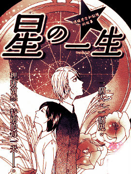 星的一生_4