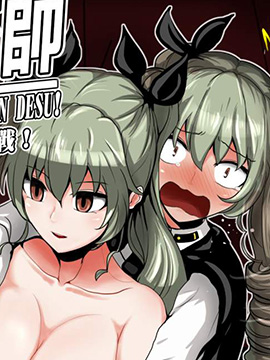 少女与战车 人偶短篇_6