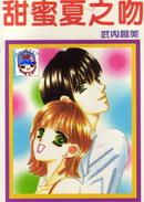 甜蜜夏之吻_4