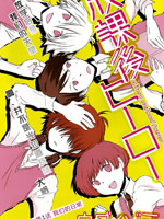 放课后HERO_4