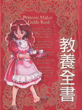 美少女梦工厂-教养全书_10