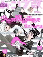 少年啊抱起吉他吧_4