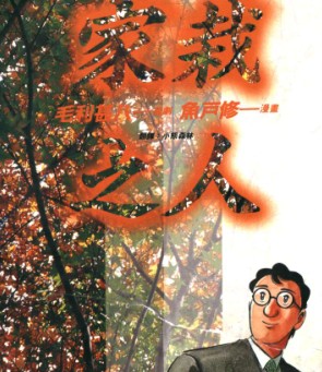 家栽之人_4