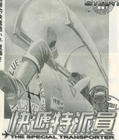 快递特派员_4