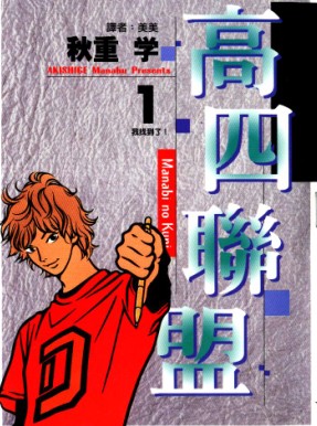 高四联盟_4