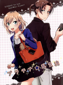 SHIROBAKO 白金★乱气流_4