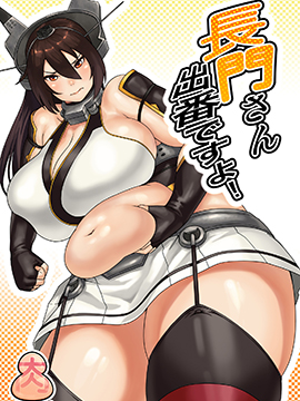 长门小姐出场咯_6