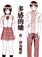 多感的她_4