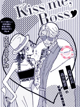 kiss me boss_8
