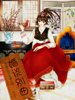 婚谈别曲_10