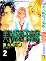 美人坂女子高校_4
