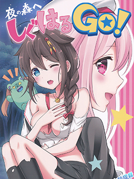 去往夜间的森林 时雨春雨go_4