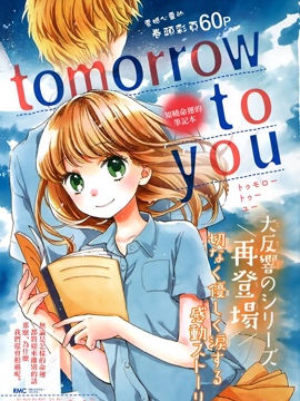 Tomorrow to you_4