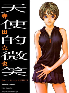 くつぎけんいち短篇集