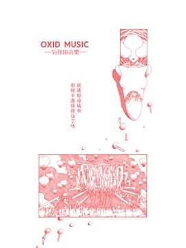 OXID MUSIC -氧化的音乐-_4