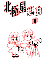 北极星恋曲_4