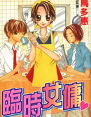 临时女佣_4