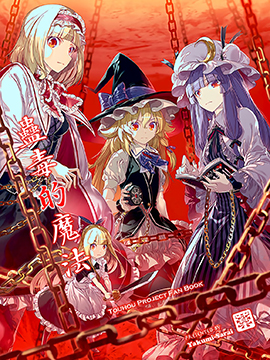 蛊毒的魔法_4