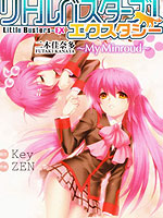 Little Busters EX 我的米歇尔_4