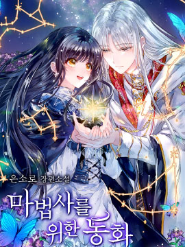 魔法师的童话_4