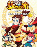 梦幻西游漫画版_4