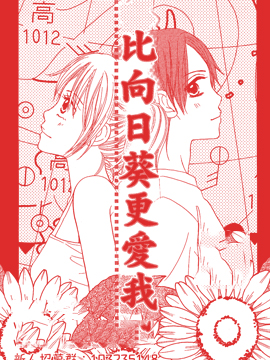 比向日葵更爱我_4