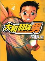 大和羽球男_4