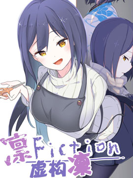 凛Fiction