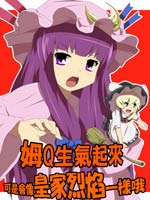 姆Q生气起来可是会像皇家烈焰一样哦_4