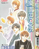 乐园BOYS_4